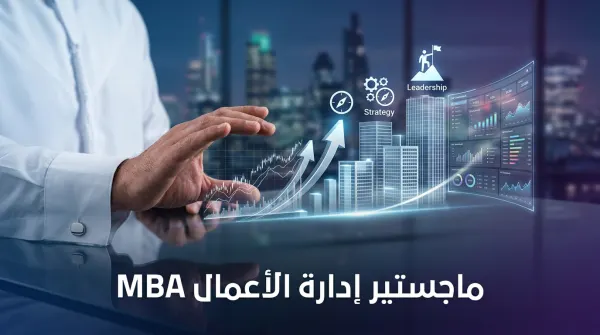 الماجستير المهني في إدارة الأعمال