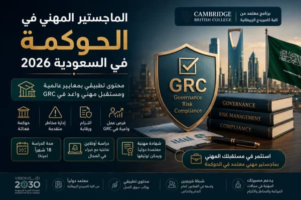 Professional Master in Governance in Saudi Arabia 2026