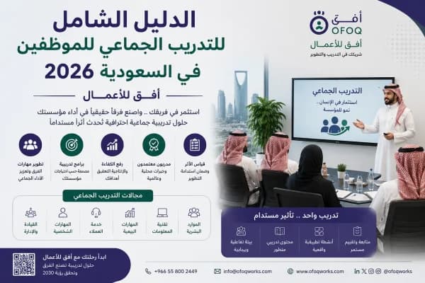 The Complete Guide to Group Employee Training in Saudi Arabia 2026 – Ofoq for Business