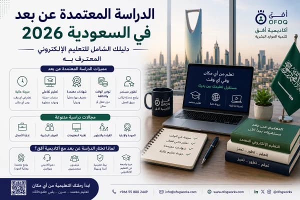 Accredited Distance Learning in Saudi Arabia 2026 – Your Complete Guide to Recognized Online Education