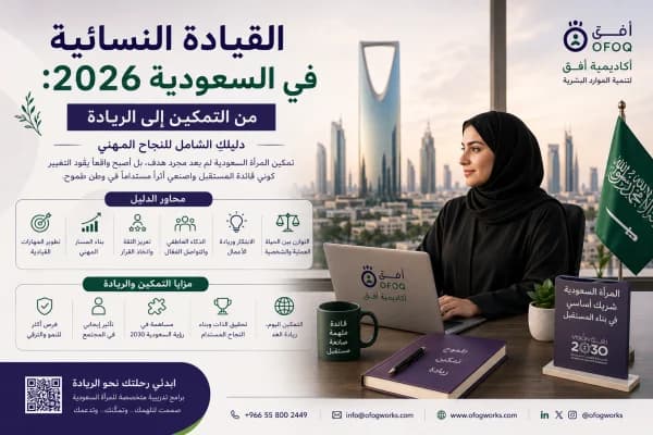Women's Leadership in Saudi Arabia 2026: From Empowerment to Leadership – Your Complete Guide to Professional Success
